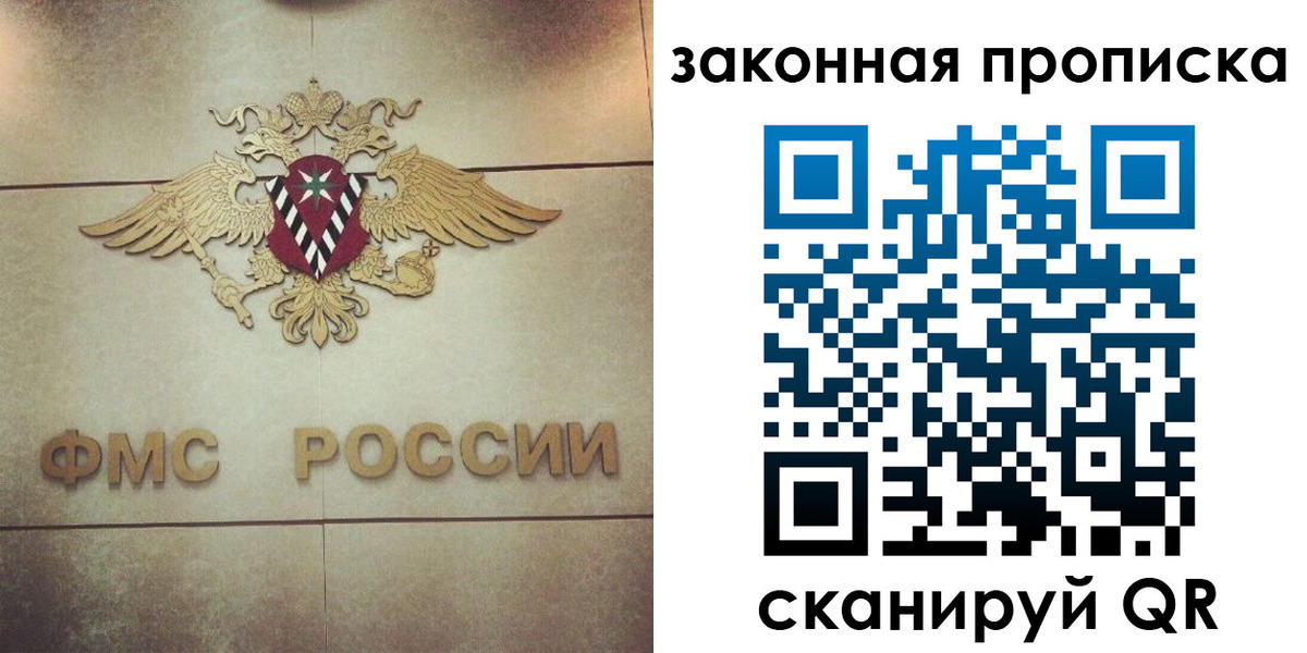 прописка законно в Старом Осколе