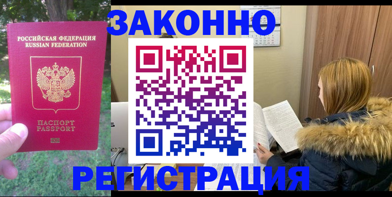 временная регистрация купить в Старом Осколе