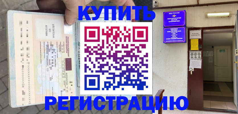 прописка в квартире в Старом Осколе