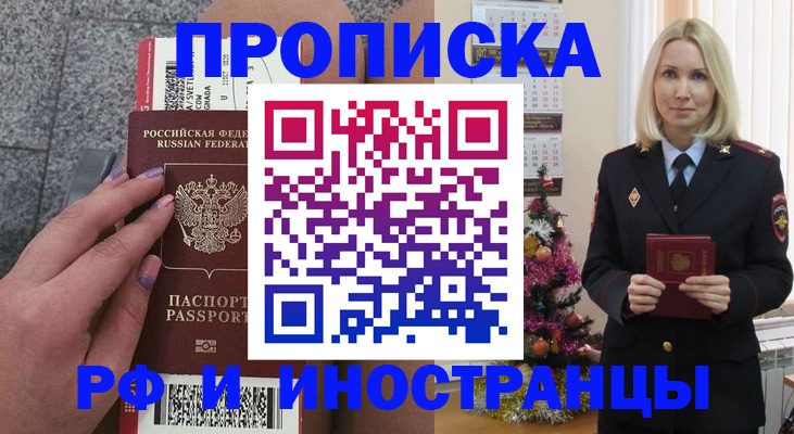 прописка для военкомата в Старом Осколе