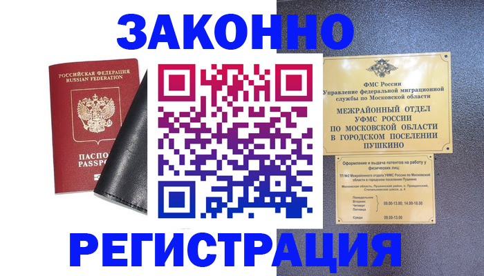 прописка в квартире в Старом Осколе